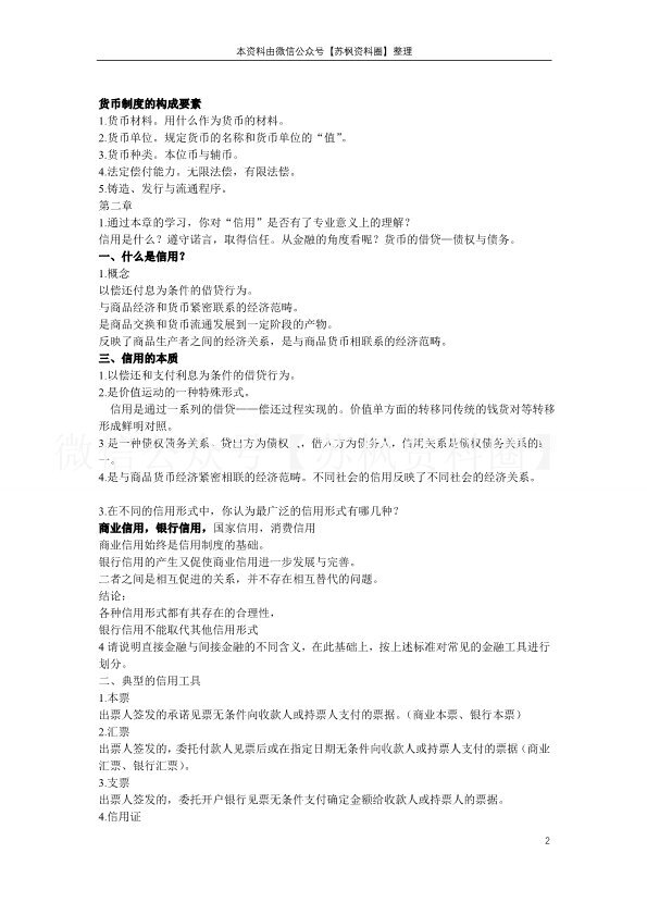 金融学
